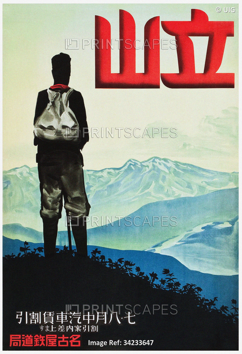 Japan: Standing atop the Mountains. Nagoya Rail Agency, 1930s